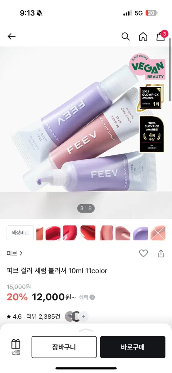 feev 피브 컬러 세럼 블러셔 마이베스티스